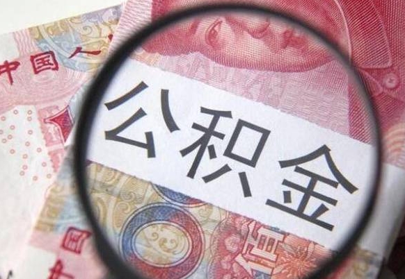 姜堰吉安住房公积金怎么提取（吉安县公积金提取规则）