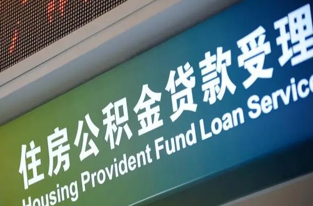 姜堰提2万公积金收了1000服务费（辞职不干了公积金怎么处理）